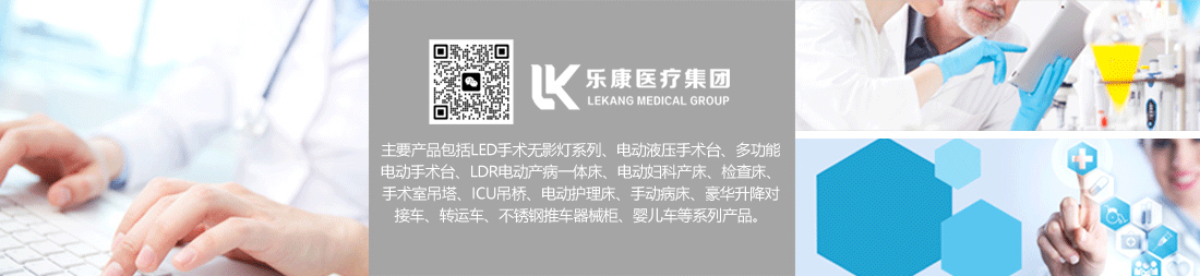 曲阜樂康醫(yī)療科技集團(tuán)股份有限公司