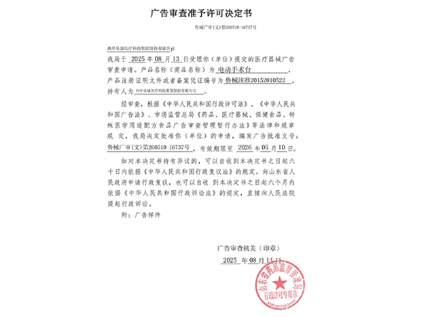 電動(dòng)手術(shù)臺(tái)廣告審查表